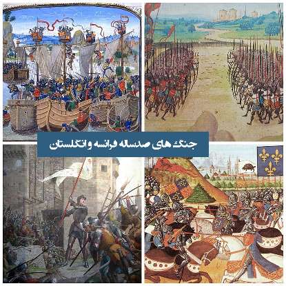 جنگ صد ساله قرون وسطی -کتاب صوتی ژاندارک یا دوشیزه اورلئان 