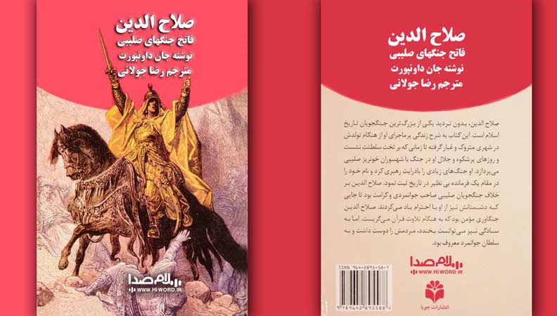 کتاب صلاح الدین فاتح جنگهای صلیبی از جان داونپورت