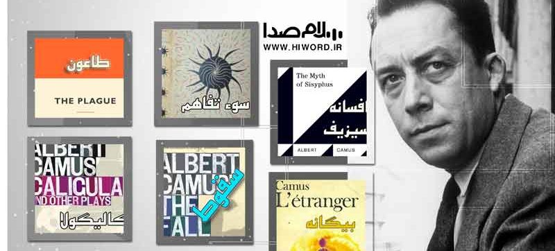 زندگی و آثار آلبر کامو نویسنده، فیلسوف و روزنامه‌ نگار شهیر فرانسوی
