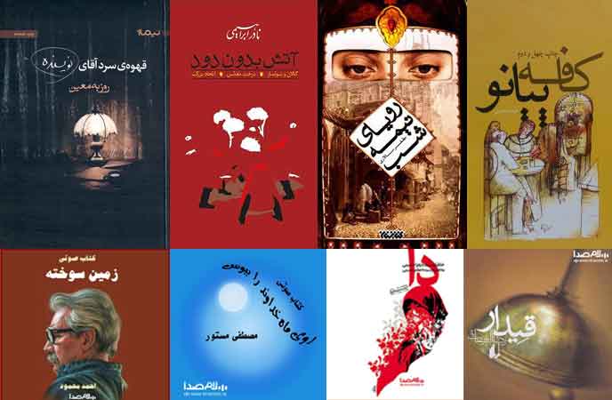 معرفی کتاب صوتی پرفروش ترین رمان‌های ایرانی در پنجاه سال اخیر