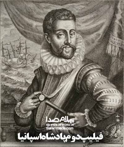 فیلیپ دوم پادشاه اسپانیا- کتاب تاریخ بی خردی 