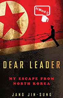تحلیلی بر کتاب رهبر عزیز ، اثر جنگ جین سونگ عضو حزب کمونیست کره شمالی