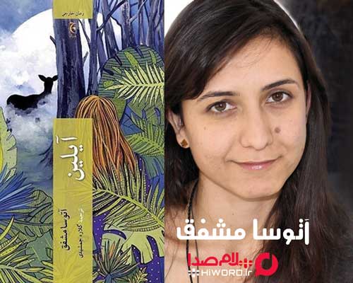 8 رمان نویس ایرانی تبار مهاجر