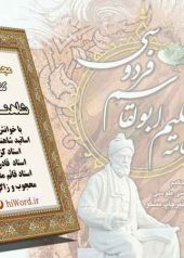 کتاب صوتی شاهنامه حکیم ابوالقاسم فردوسی با صدای اساتید ایران