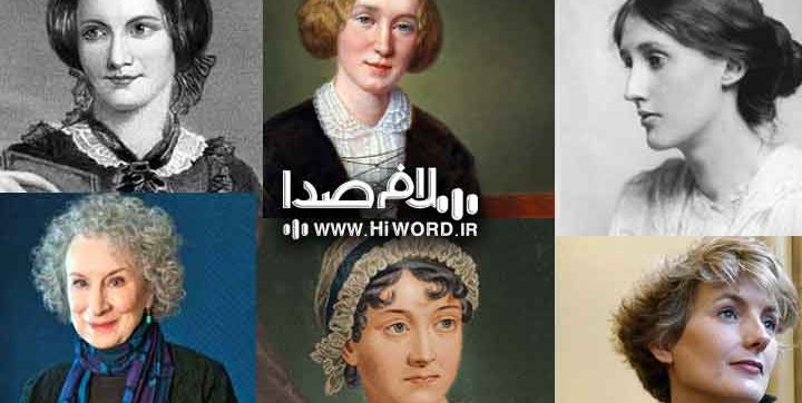 مشهورترین نویسندگان زن جهان