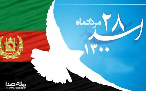 تاریخ افغانستان در صد سال اخیر- تاریخ استقلال افغانستان