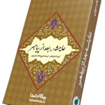 کتاب صوتی عایشه بعداز پیامبر ترجمه ذبیح‌الله منصوری