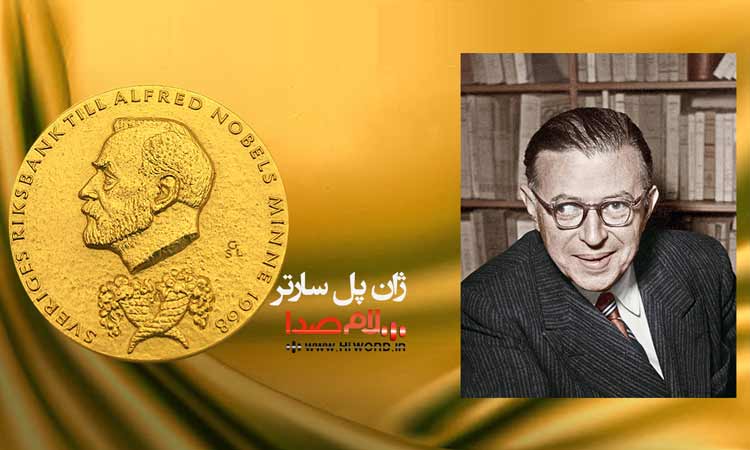 کدام نویسنده از دریافت جایزه نوبل ادبیات خودداری کرد : ژان پل سارتر 