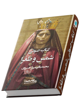 بهترین رمان های تاریخی ایران,معرفی 25 رمان تاریخی ایران,رمان های تاریخی ایران,بهترین رمان های تاریخی,رمان تاریخی