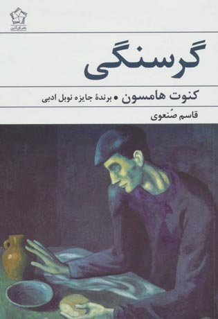بهترین رمان های غم انگیز ادبیات ایران و جهان