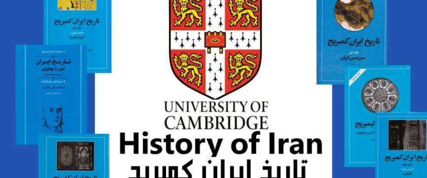تاریخ ایران کمبریج – مجموعه 7 جلدی