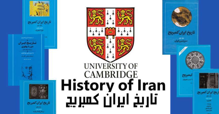 تاریخ ایران کمبریج – مجموعه 7 جلدی