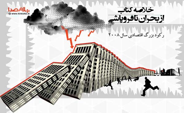 خلاصه کتاب از بحران تا فروپاشی اثر دکتر حسین بشیریه
