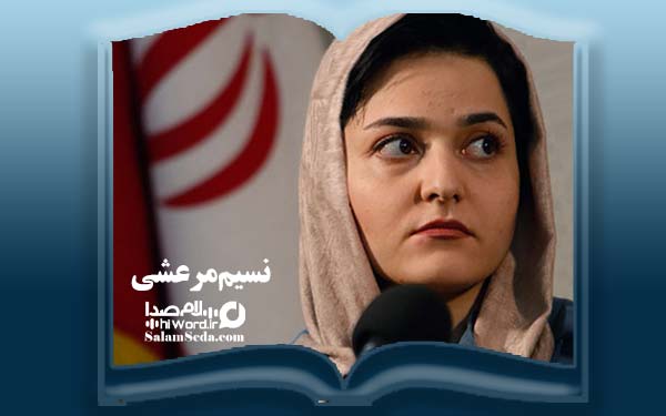 نسیم مرعشی بهترین نویسندگان زن ایران