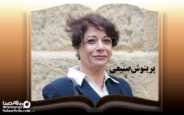 پرینوش صنیعی بهترین نویسندگان زن ایران