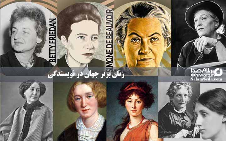 زنان نامدار جهان| زنان برتر جهان در نویسندگی