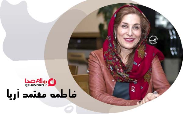 فاطمه معتمد آریا بهترین زنان زن بازیگر ایرانی