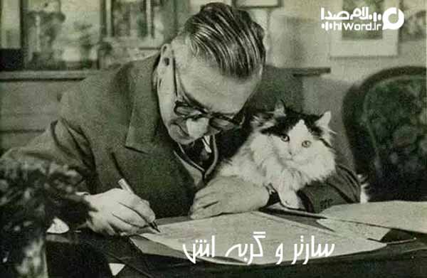 ژان پل سارتر و گربه اش هیچ