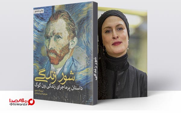 کتاب های پیشنهادی بازیگران معروف سینمای ایران