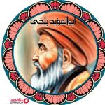 شاعران پارسی گو| ابوالمؤید بلخی