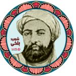 شهید بلخی شاعر پارسی گوی ایران زمین در قرن چهارم هجری