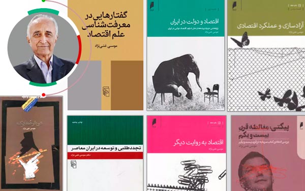 کتاب های دکتر موسی غنی نژاد