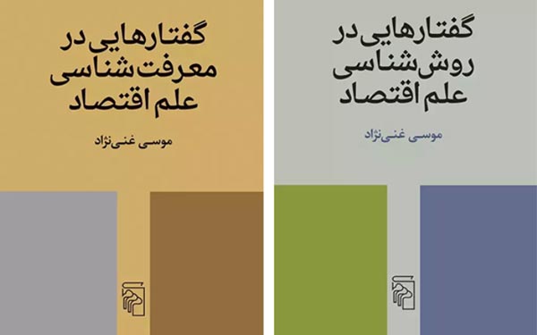 کتاب های دکتر موسی غنی نژاد