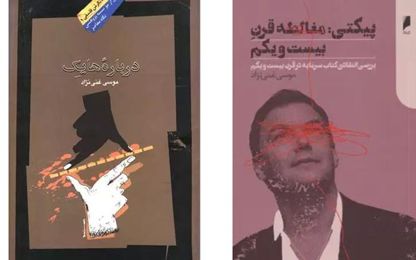 پیکتی: مغالطه قرن بیست و یکم و کتاب درباره هایک از موسی غنی نژاد