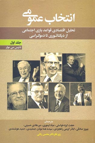 محسن رنانی از اقتصاددانان برجسته و استاد تمام دانشگاه اصفهان