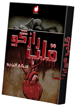 تاریخچه داستان کوتاه در تاریخ ادبیات جهان 67 تاریخچه داستان کوتاه در تاریخ ادبیات جهان تاریخچه داستان کوتاه