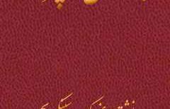 کتاب صوتی رمان هوسهای امپراتور (کجا میروی؟) نوشته هنریک سینکیویچ