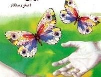 کتاب صوتی از عشق و سایه ها