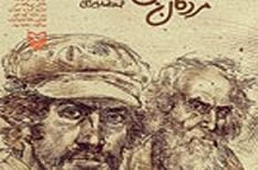 کتاب صوتی مردگان باغ سبز