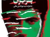 کتاب صوتی نورالدین، پسر ایران