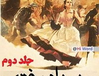 کتاب صوتی برباد رفته جلد دوم