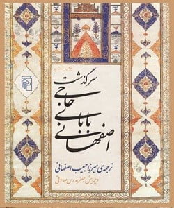 کتاب صوتی حاجی بابا اصفهانی