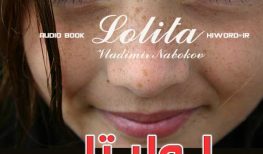 کتاب صوتی لولیتا اثر ولادیمیر ناباکوف