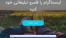 افزایش واقعی فالوور اینستاگرام با ربات اینستاگرام دکتر فالو - خرید فالوور اینستاگرام ربات اینستاگرام چگونه کار میکند؟