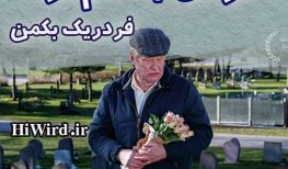 رمان صوتی مردی به نام اوه