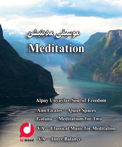 آلبوم Meditation Music- Golana - Meditations for Two