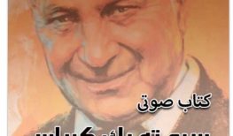 کتاب صوتی سر و ته یک کرباس نویسنده : محمدعلی جمال زاده