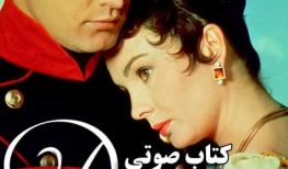 کتاب صوتی دزیره اثر آن ماری سلینکو