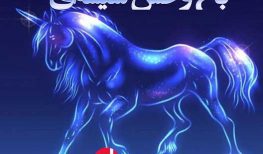 نمایش رادیویی باغ وحش شیشهای نویسنده: تنسی ویلیامز