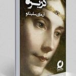 کتاب صوتی رمان ایرانی و خارجی,کتاب صوتی رمان,کتاب صوتی رمان ایرانی
