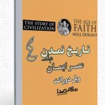 دانلود کتاب صوتی تاریخ تمدن جلد چهارم – عصر ایمان – ویل دورانت