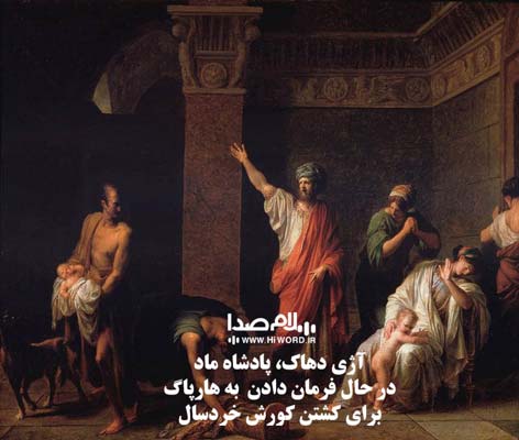 کتاب صوتی عشق و سلطنت پر شگفت کوروش کبیر نوشته موسی نصری همدانی