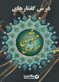 کتاب صوتی شعر و ادبیات ایران