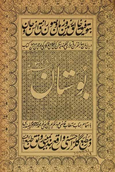 کتاب صوتی شرح بوستان سعدی نوشته دکتر محمد خزائلی